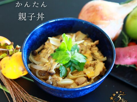 プロが教えるレシピ！親子丼【家庭料理】